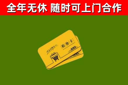平鲁烟酒回收购物卡.jpg